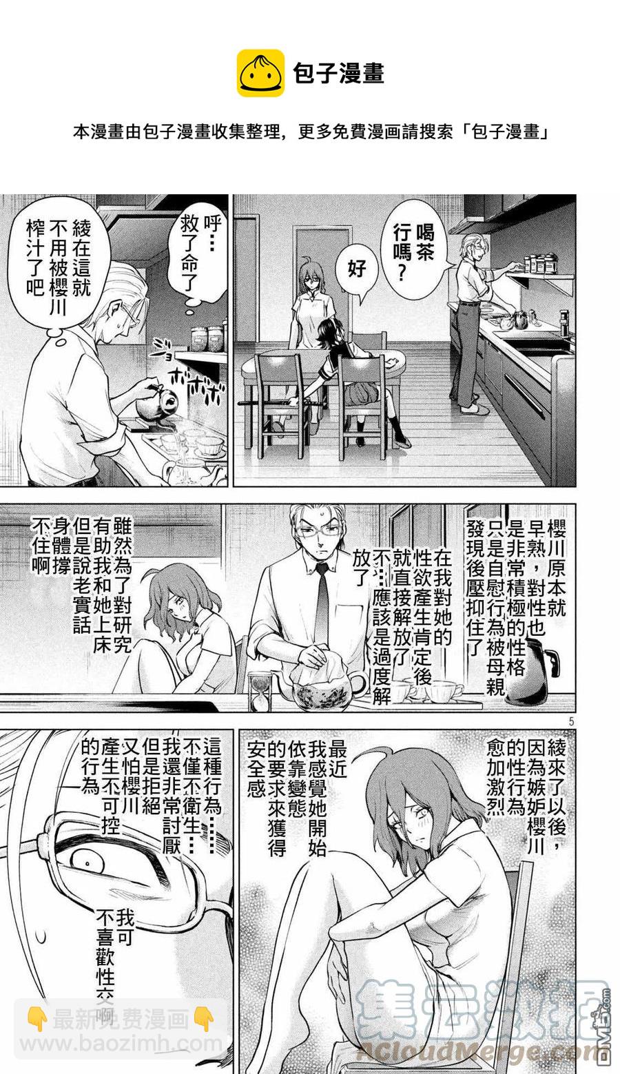 《邪灵附体》第199话 第5页