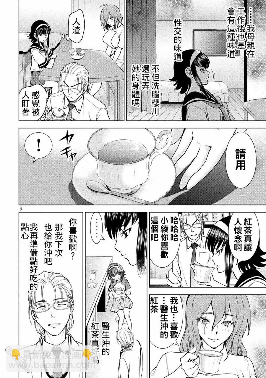 《邪灵附体》第199话 第6页