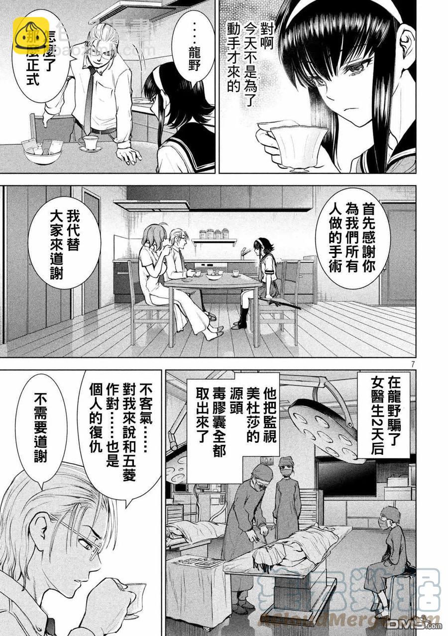 《邪灵附体》第199话 第7页