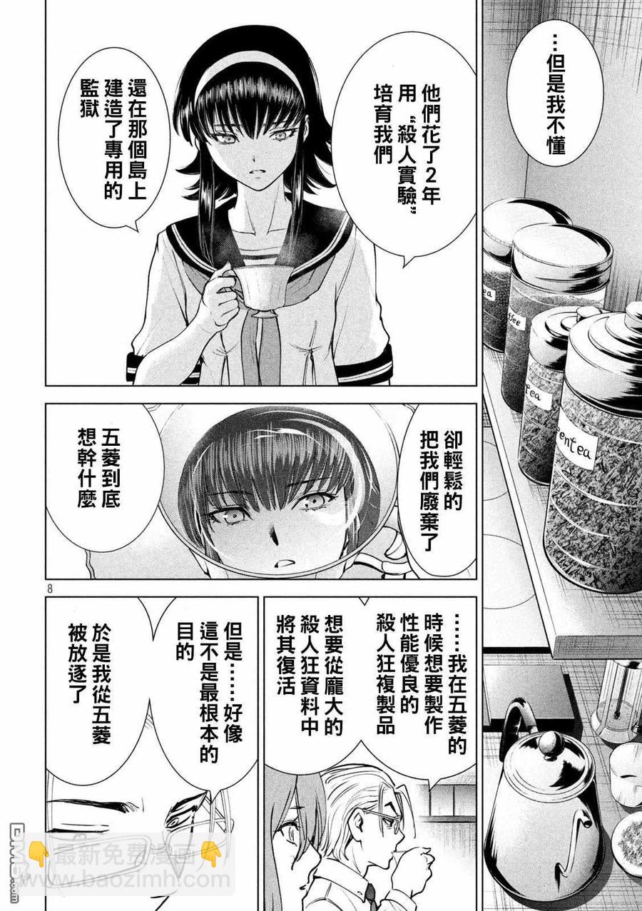 《邪灵附体》第199话 第8页
