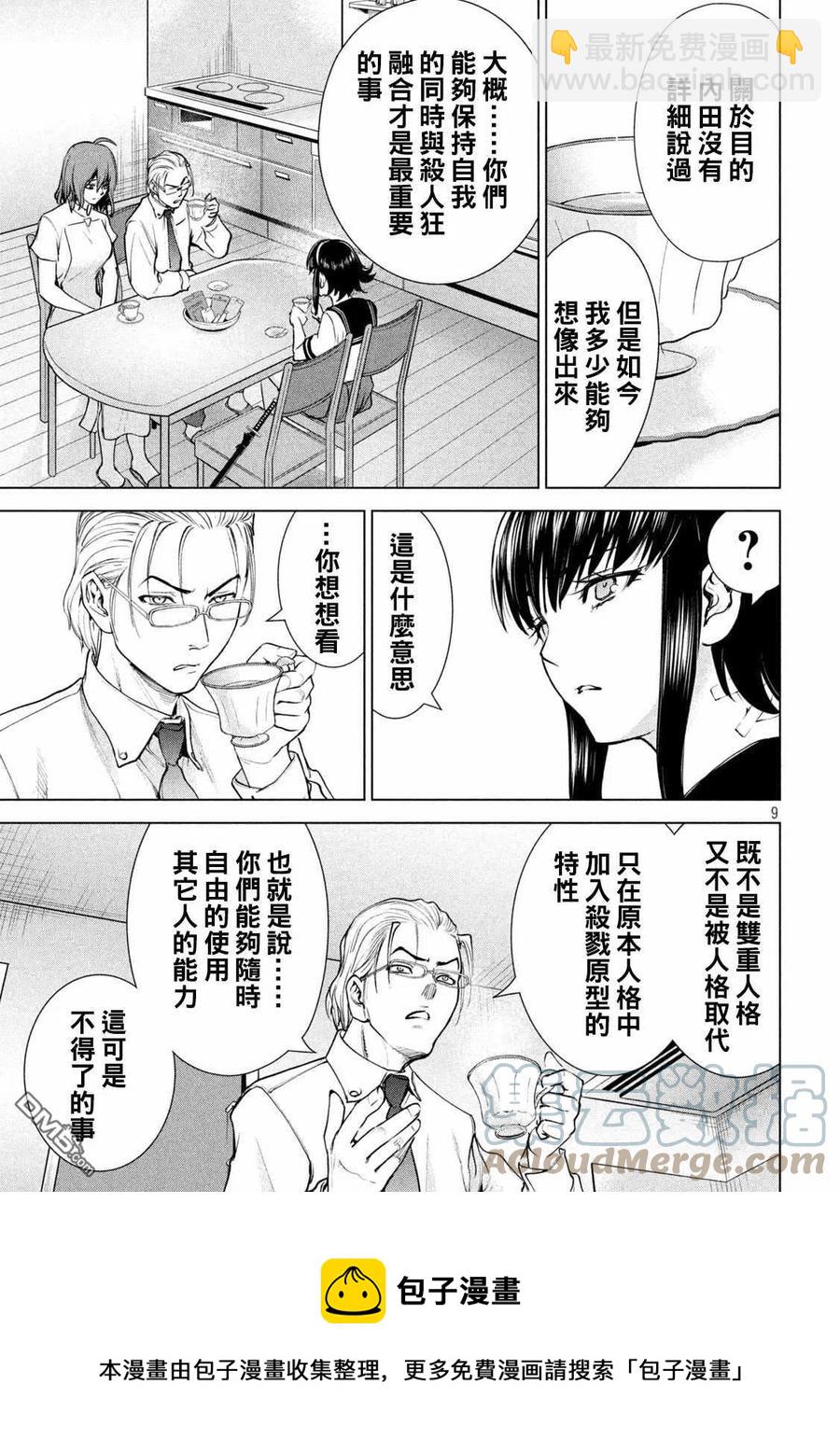 《邪灵附体》第199话 第9页