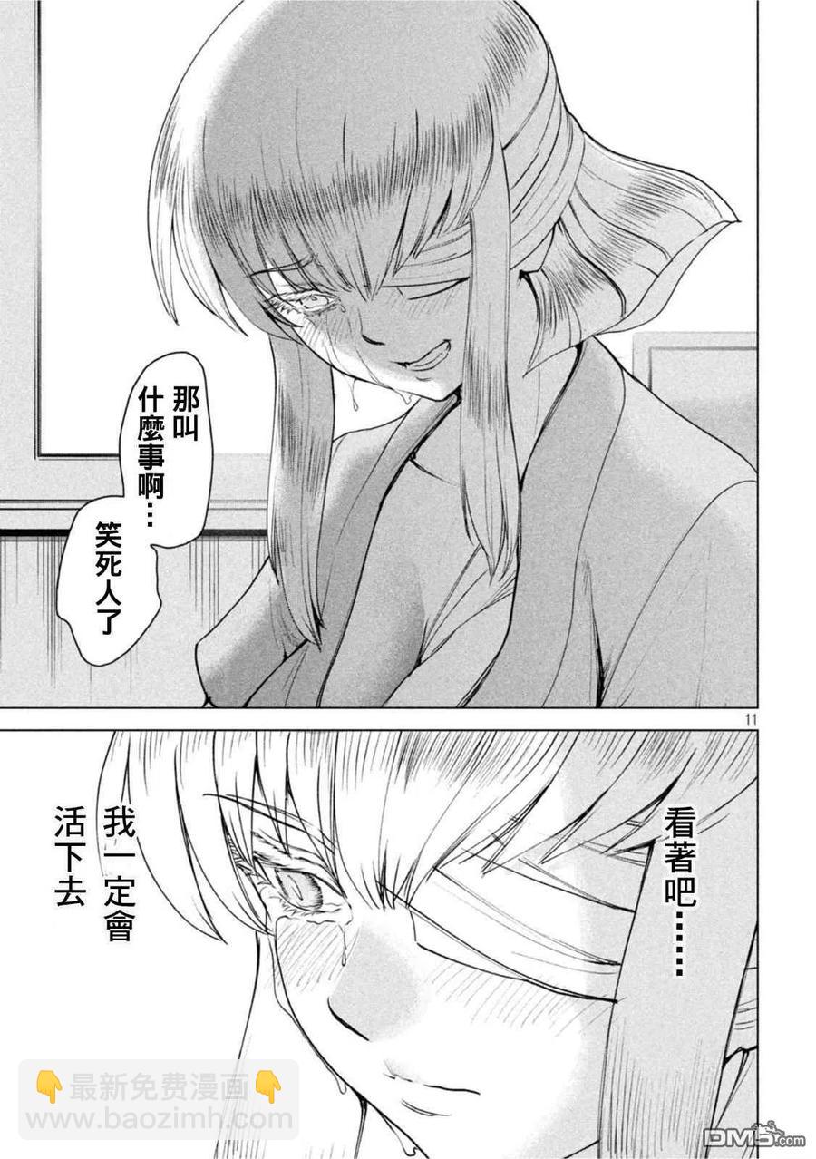 《邪灵附体》第197话 第10页