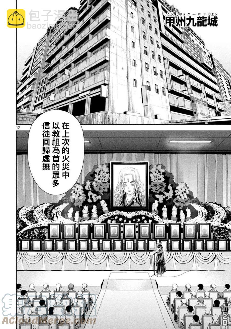 《邪灵附体》第197话 第11页