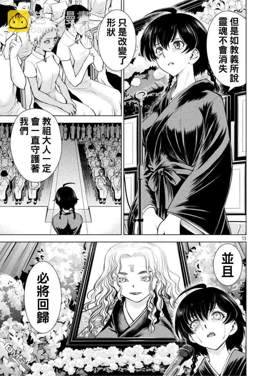 《邪灵附体》第197话 第12页