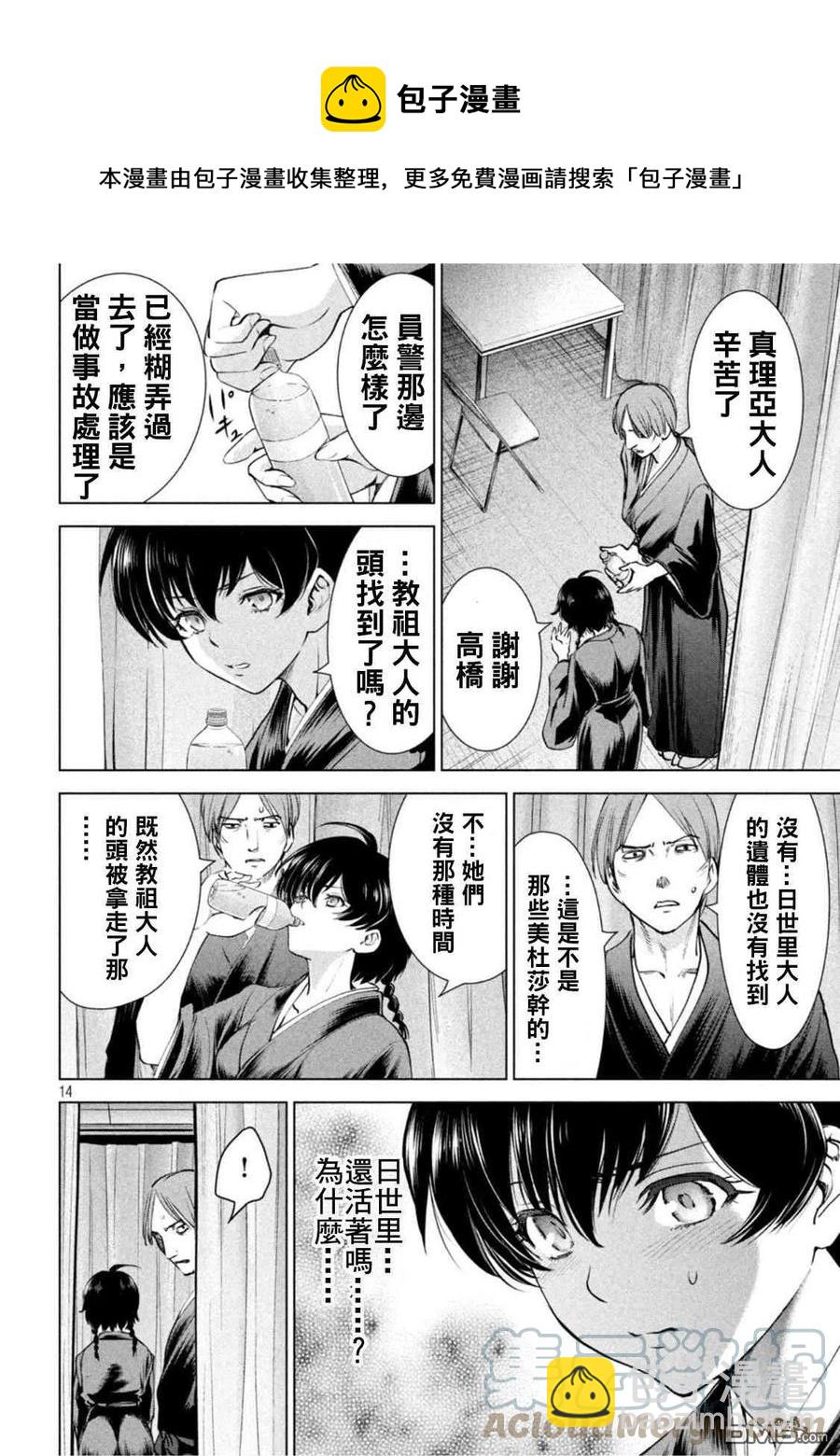 《邪灵附体》第197话 第13页