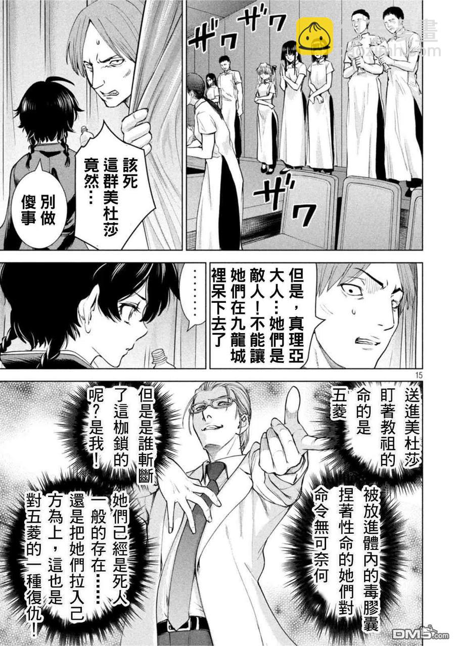 《邪灵附体》第197话 第14页