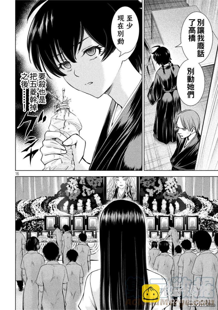 《邪灵附体》第197话 第15页