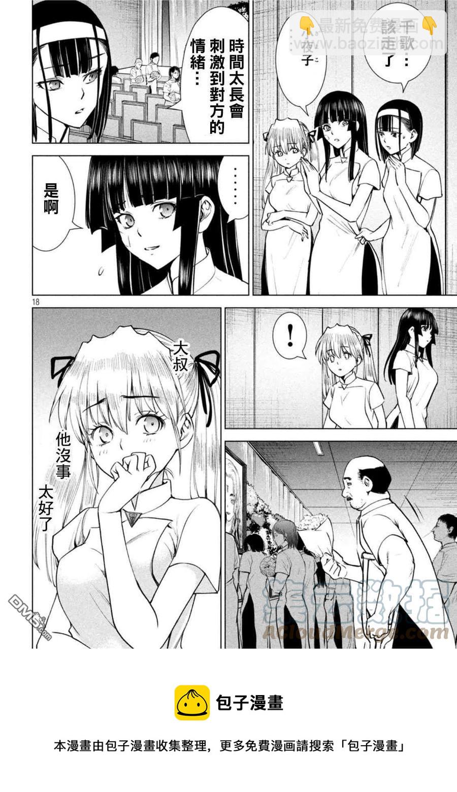 《邪灵附体》第197话 第17页