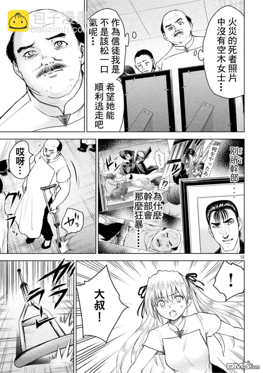 《邪灵附体》第197话 第18页