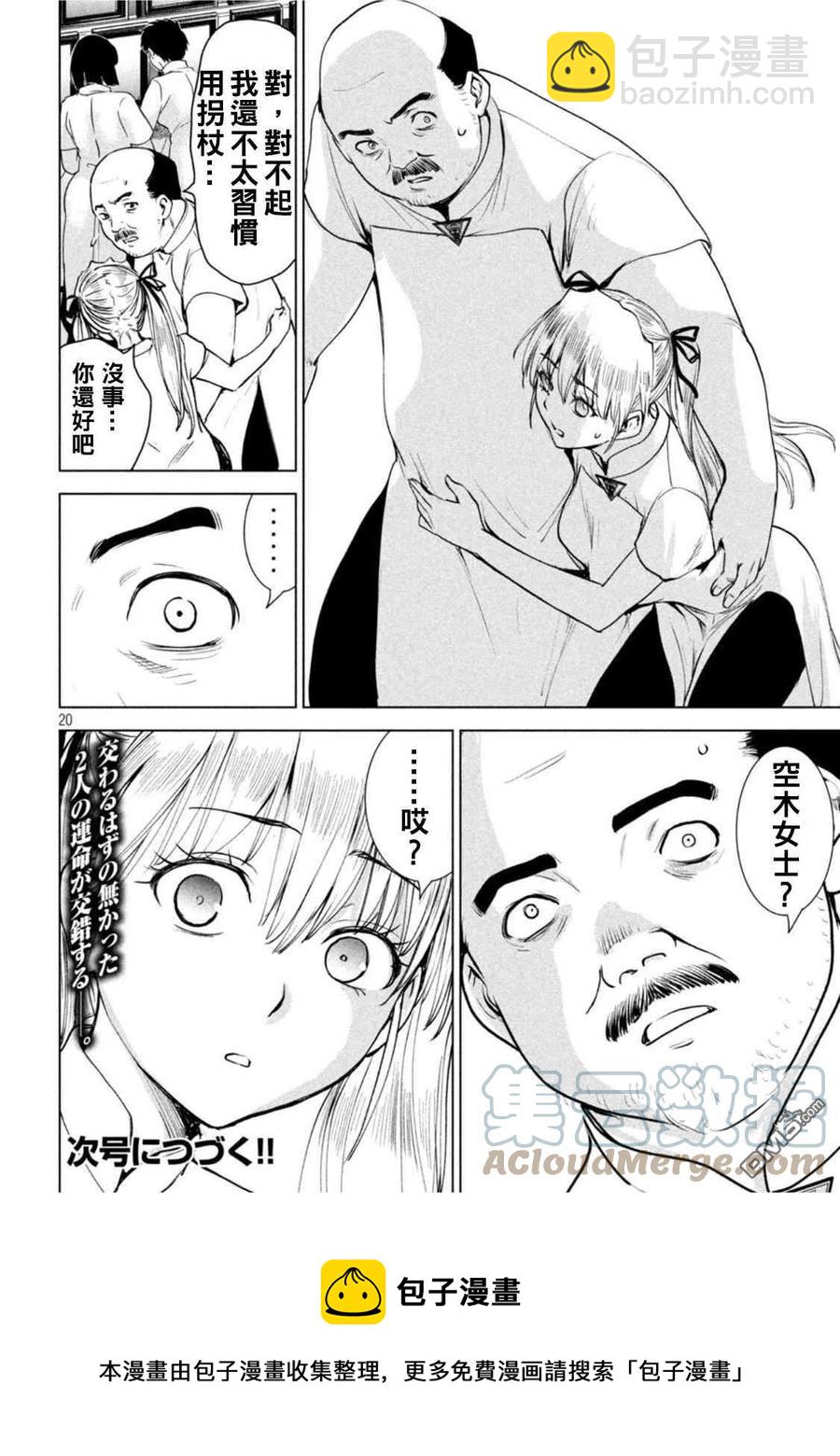 《邪灵附体》第197话 第19页