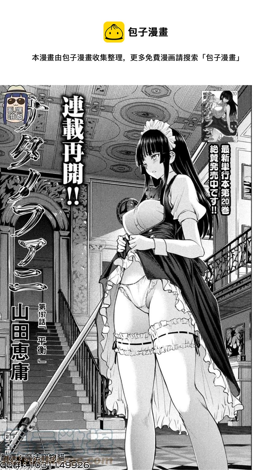 《邪灵附体》第197话 第1页