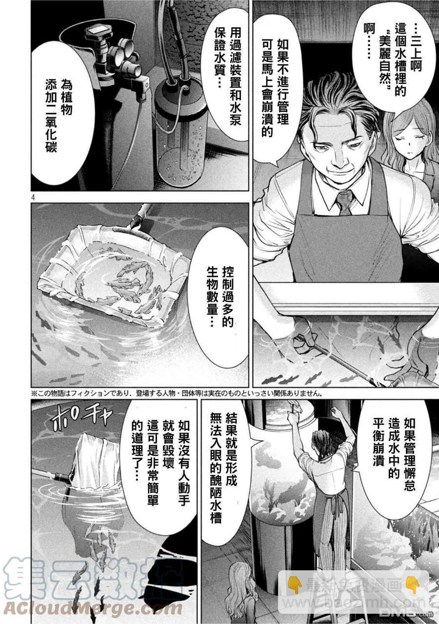 《邪灵附体》第197话 第3页