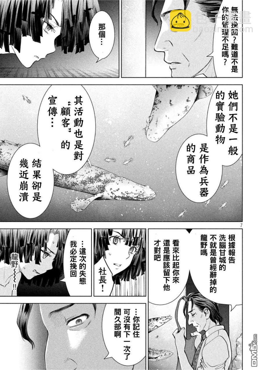 《邪灵附体》第197话 第6页