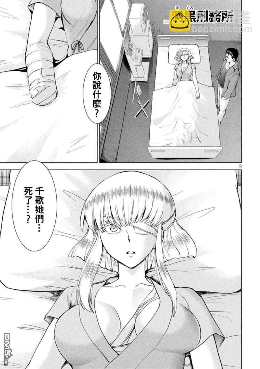 《邪灵附体》第197话 第8页