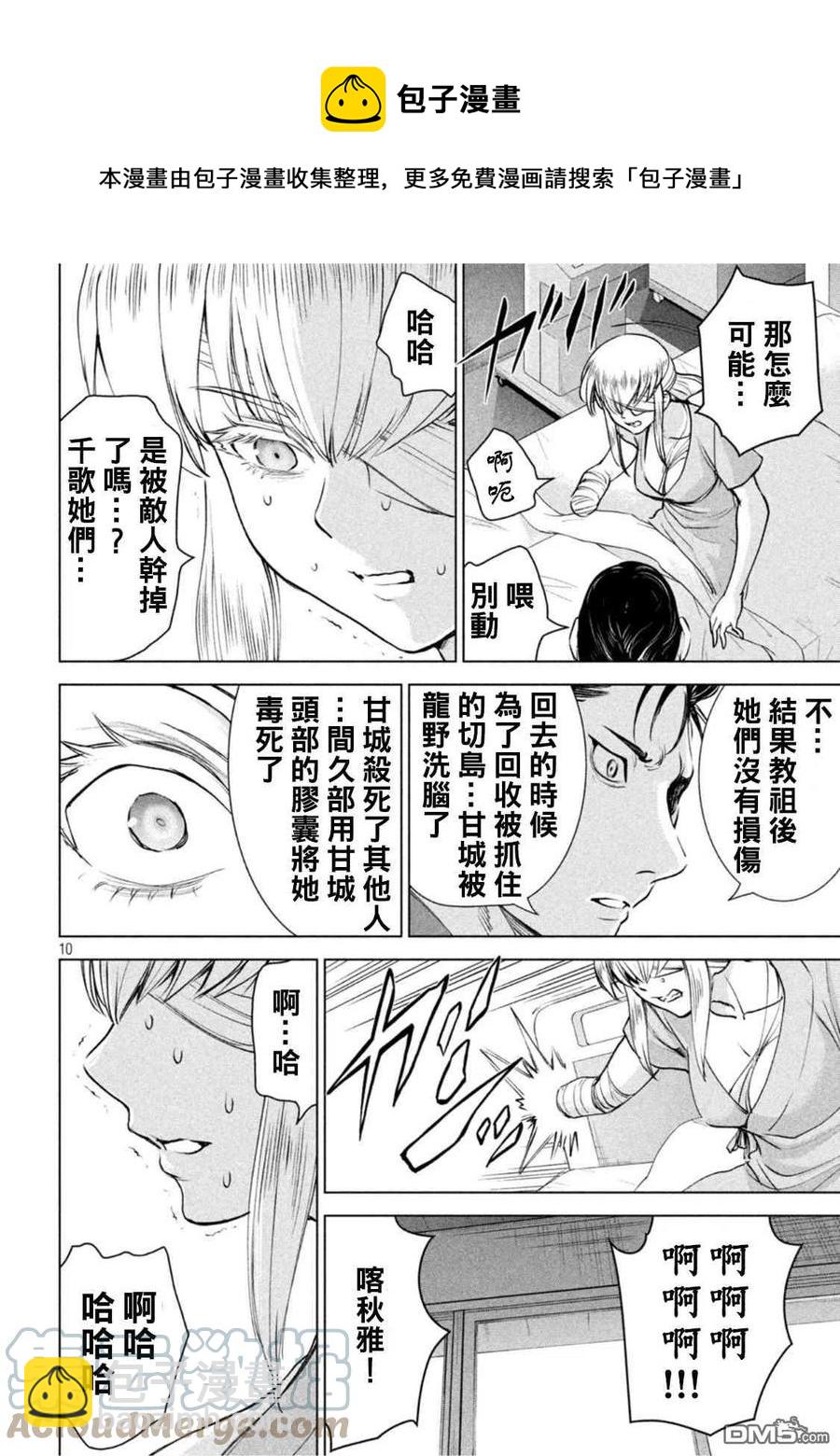 《邪灵附体》第197话 第9页