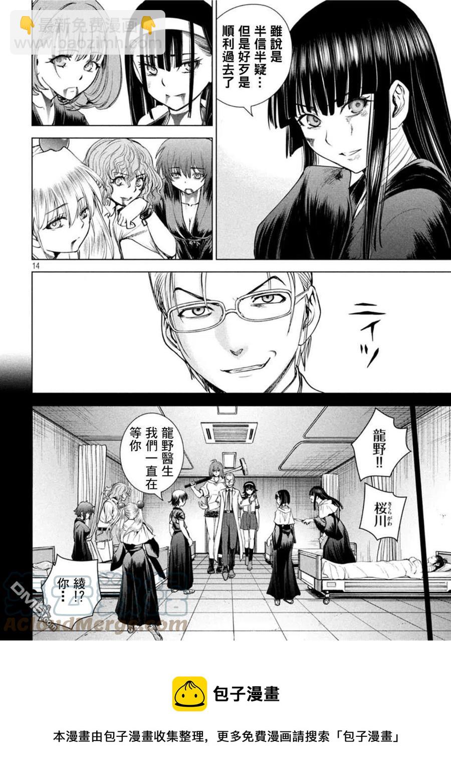《邪灵附体》第196话 自由 第13页