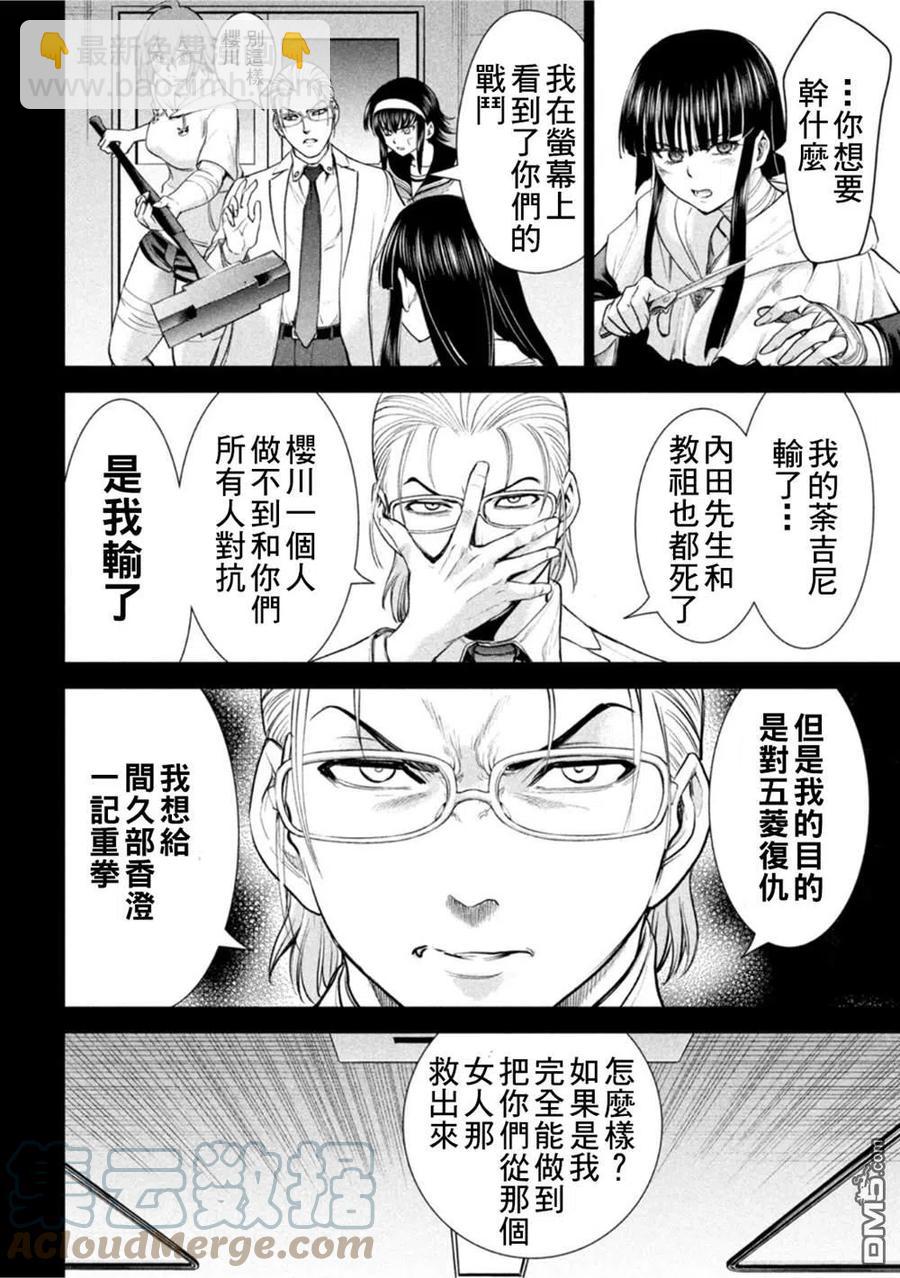 《邪灵附体》第196话 自由 第15页