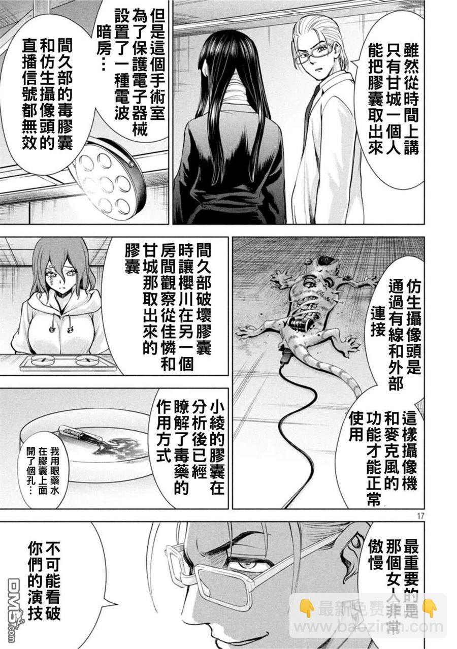 《邪灵附体》第196话 自由 第16页