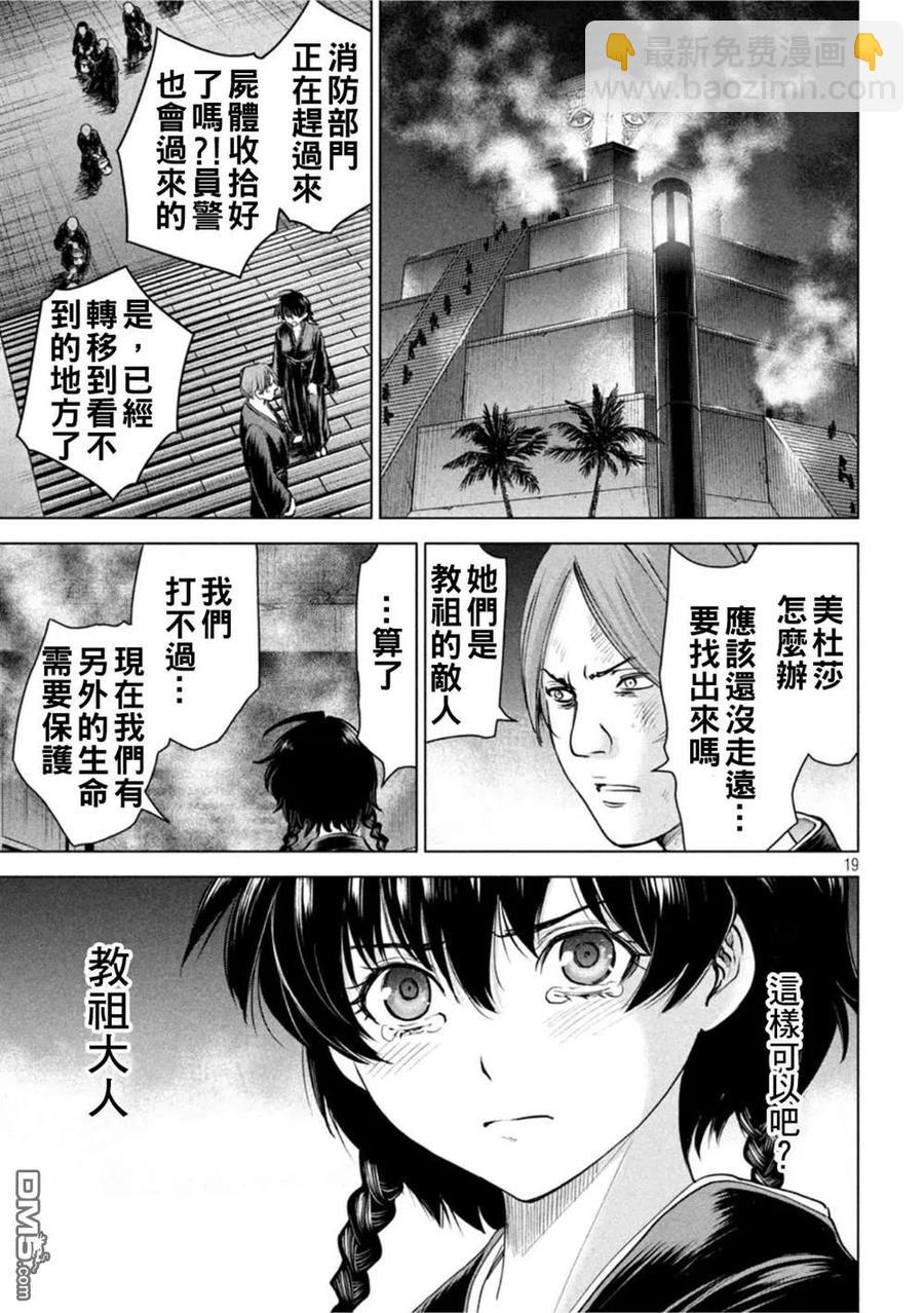 《邪灵附体》第196话 自由 第18页