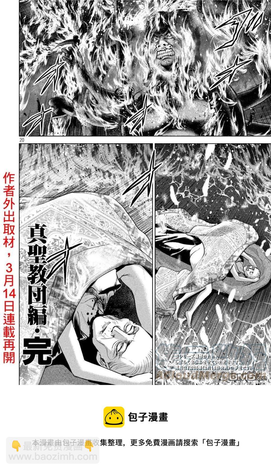 《邪灵附体》第196话 自由 第19页