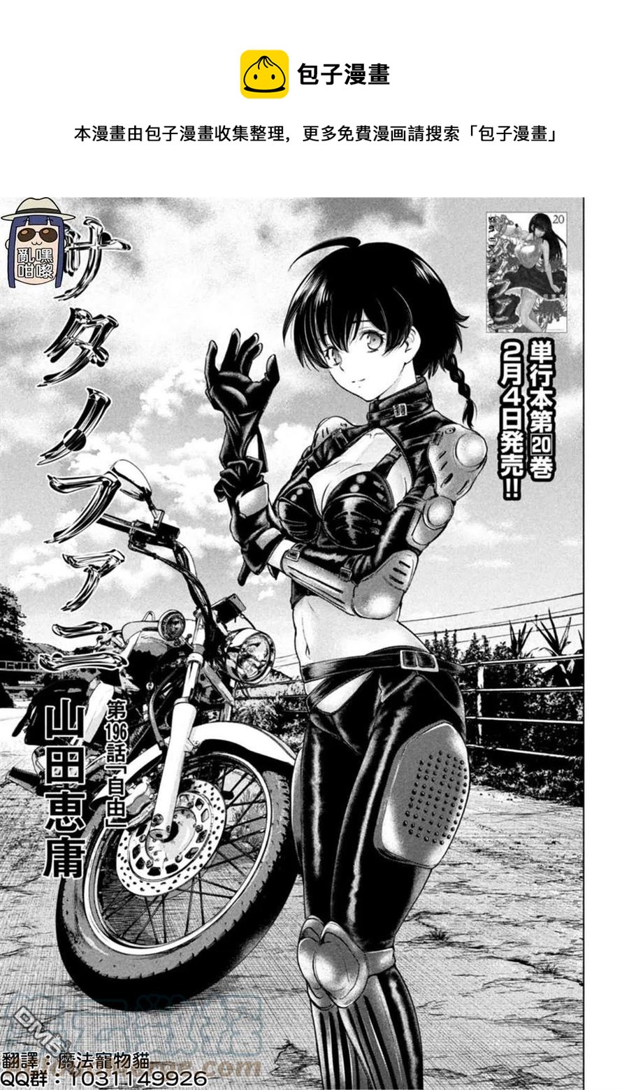 《邪灵附体》第196话 自由 第1页