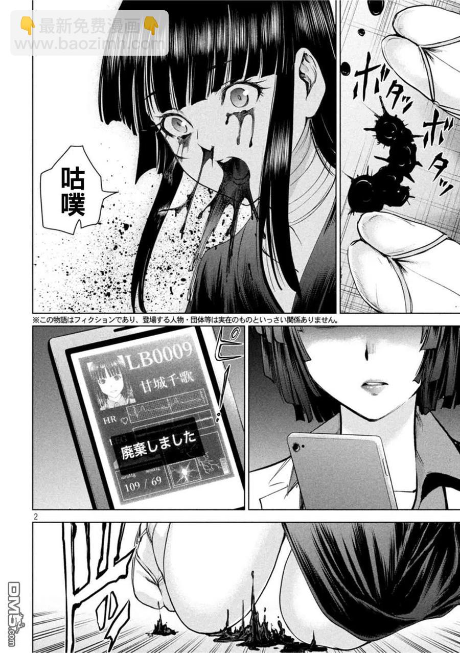 《邪灵附体》第196话 自由 第2页