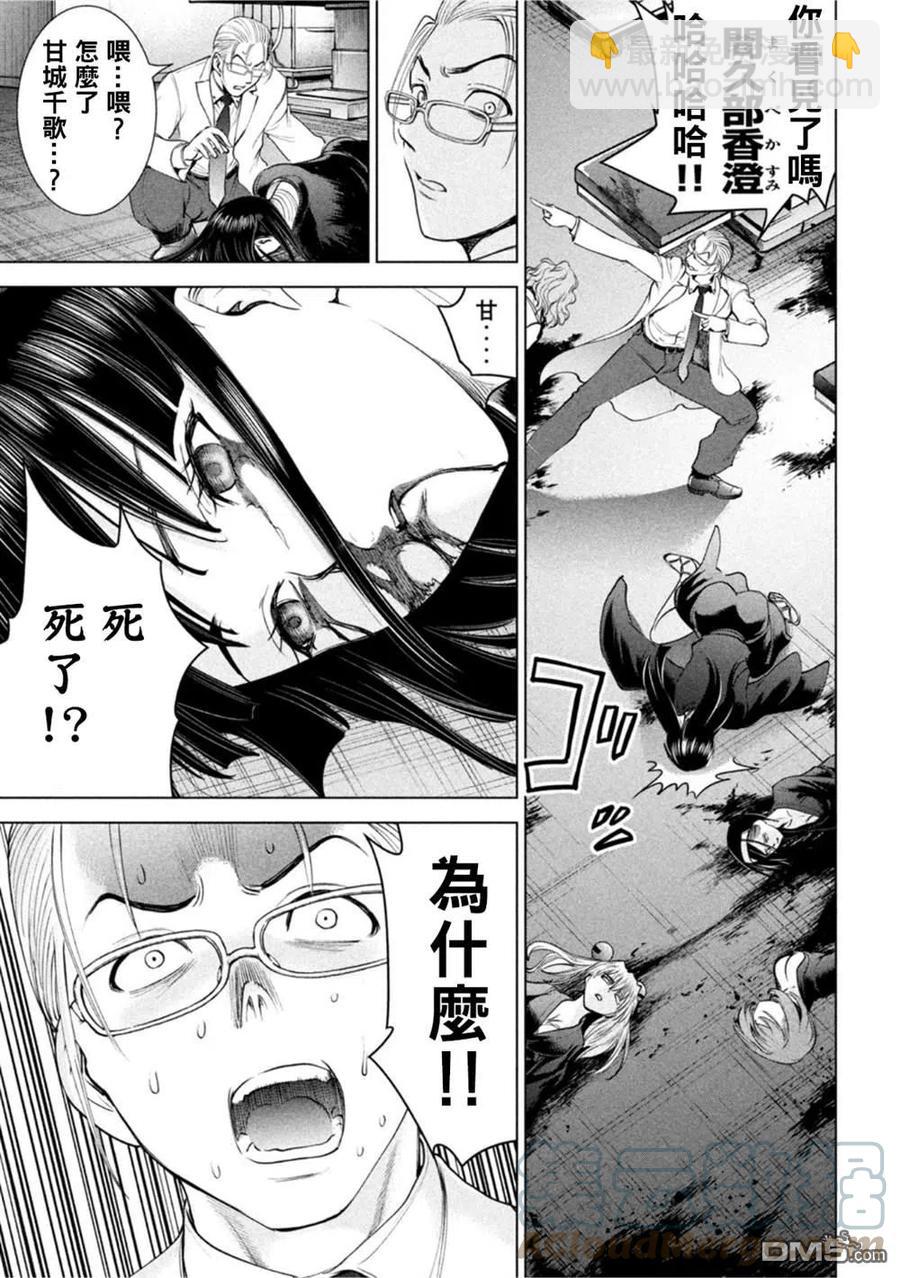 《邪灵附体》第196话 自由 第3页
