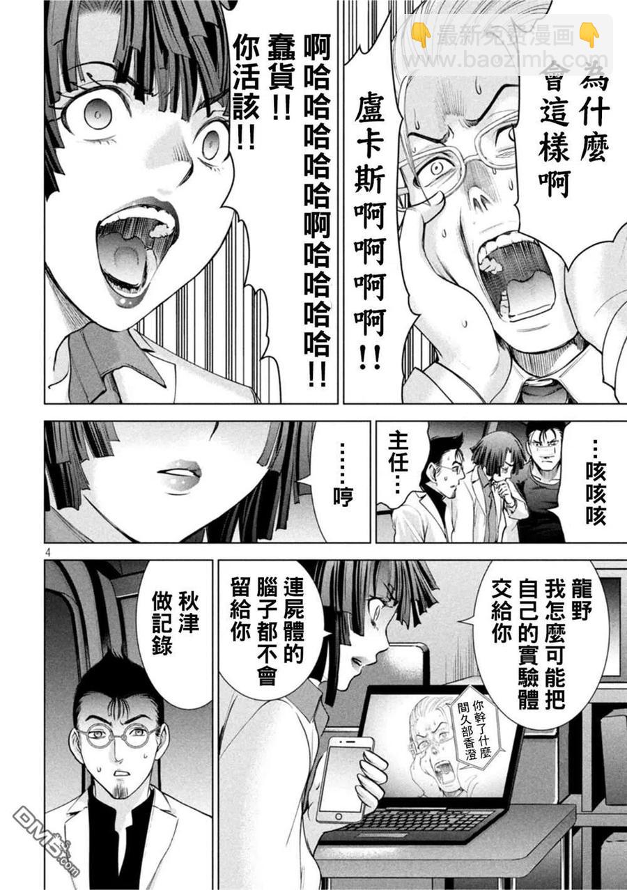 《邪灵附体》第196话 自由 第4页