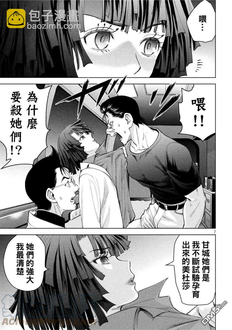 《邪灵附体》第196话 自由 第7页