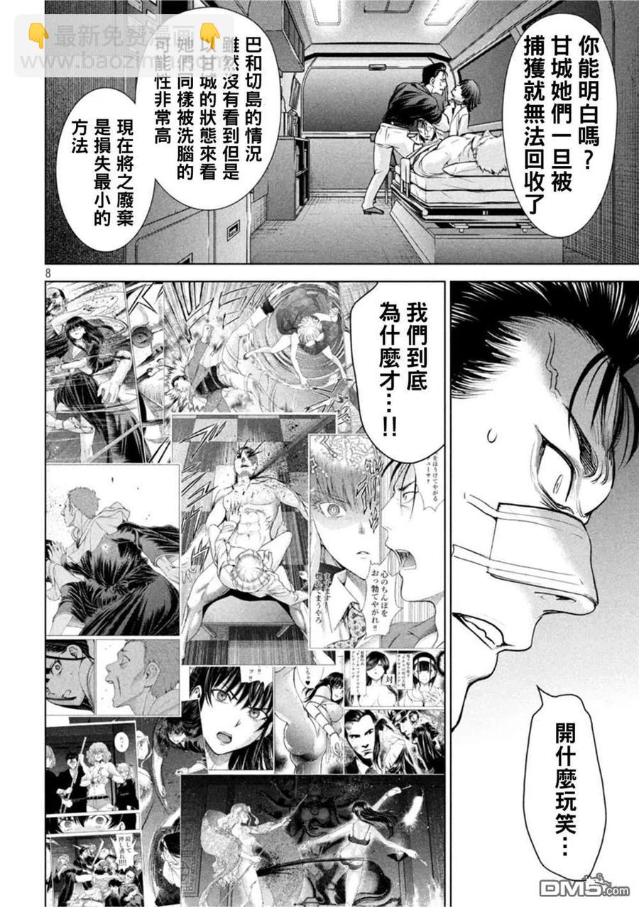 《邪灵附体》第196话 自由 第8页