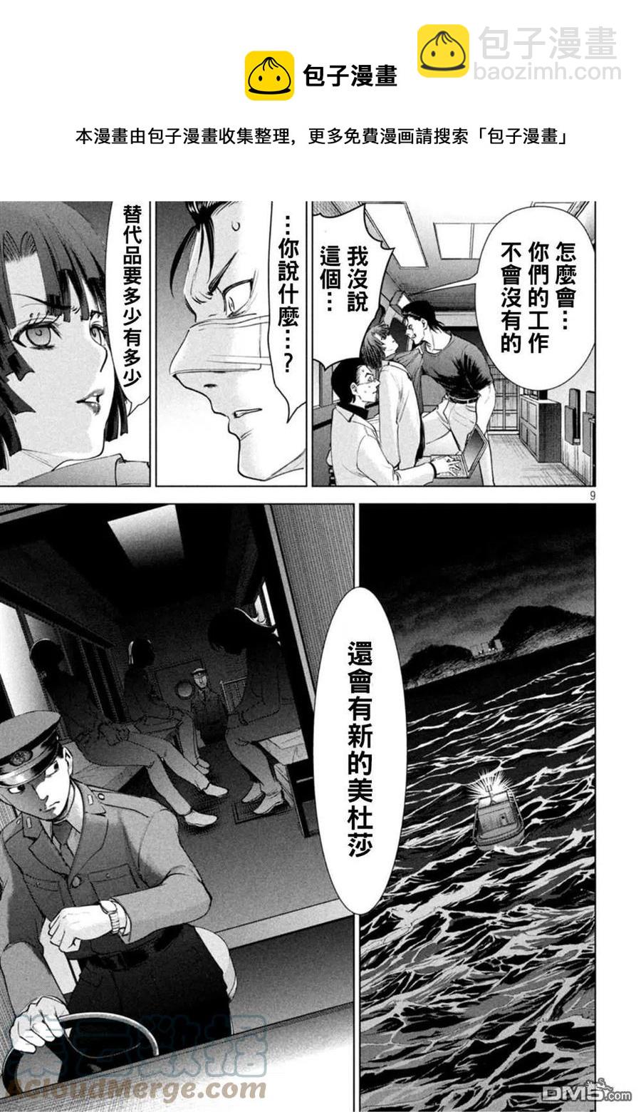 《邪灵附体》第196话 自由 第9页