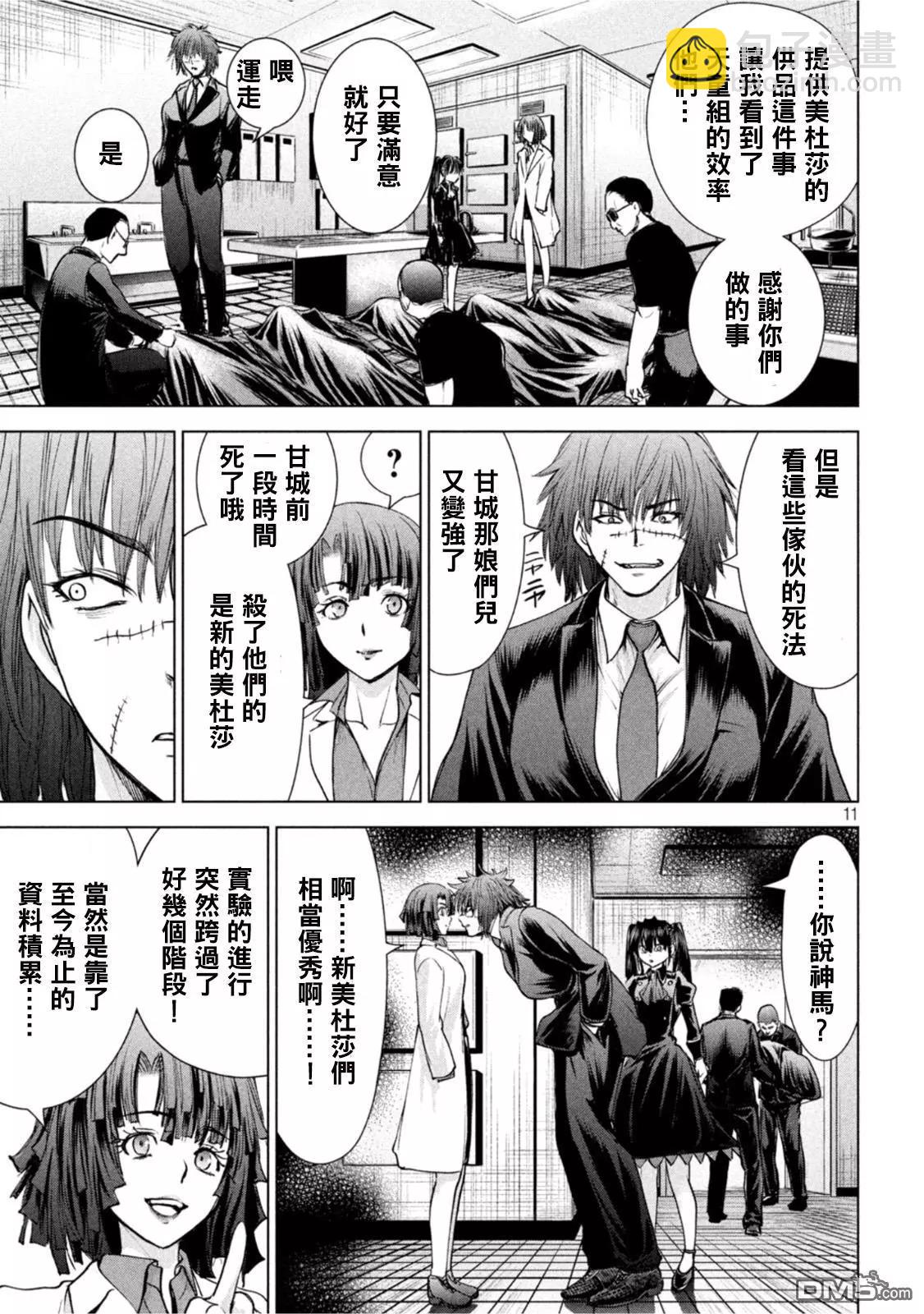 《邪灵附体》第201话 第11页
