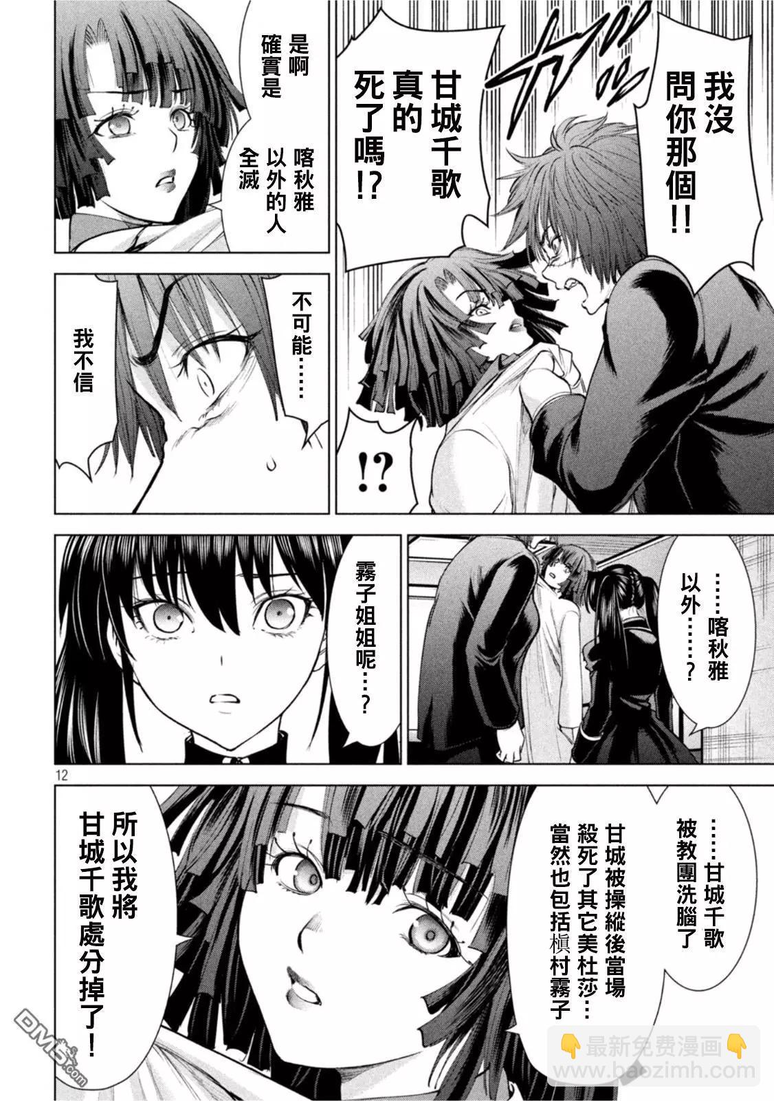 《邪灵附体》第201话 第12页