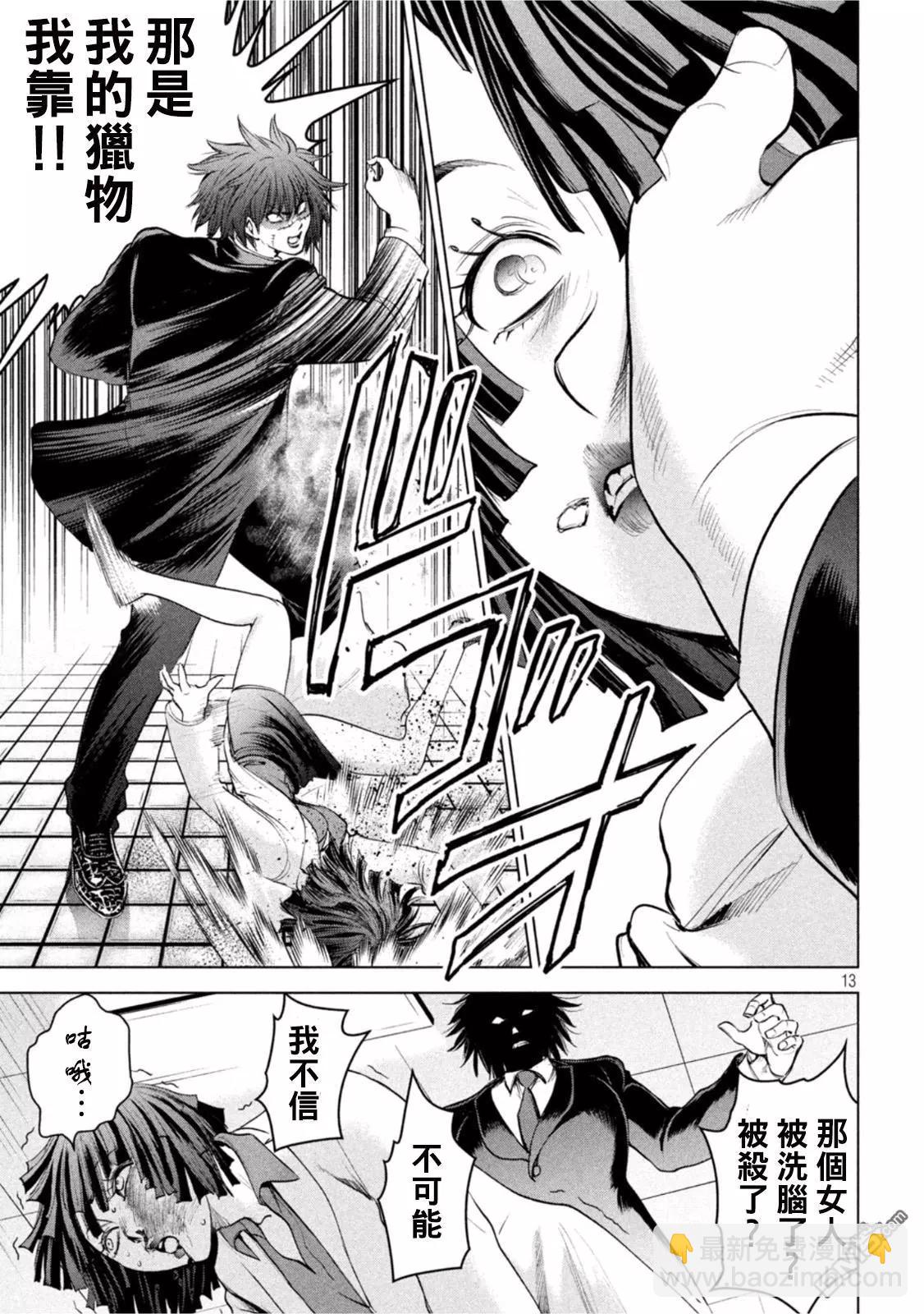 《邪灵附体》第201话 第13页