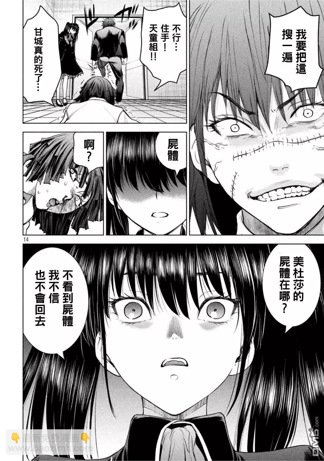 《邪灵附体》第201话 第14页