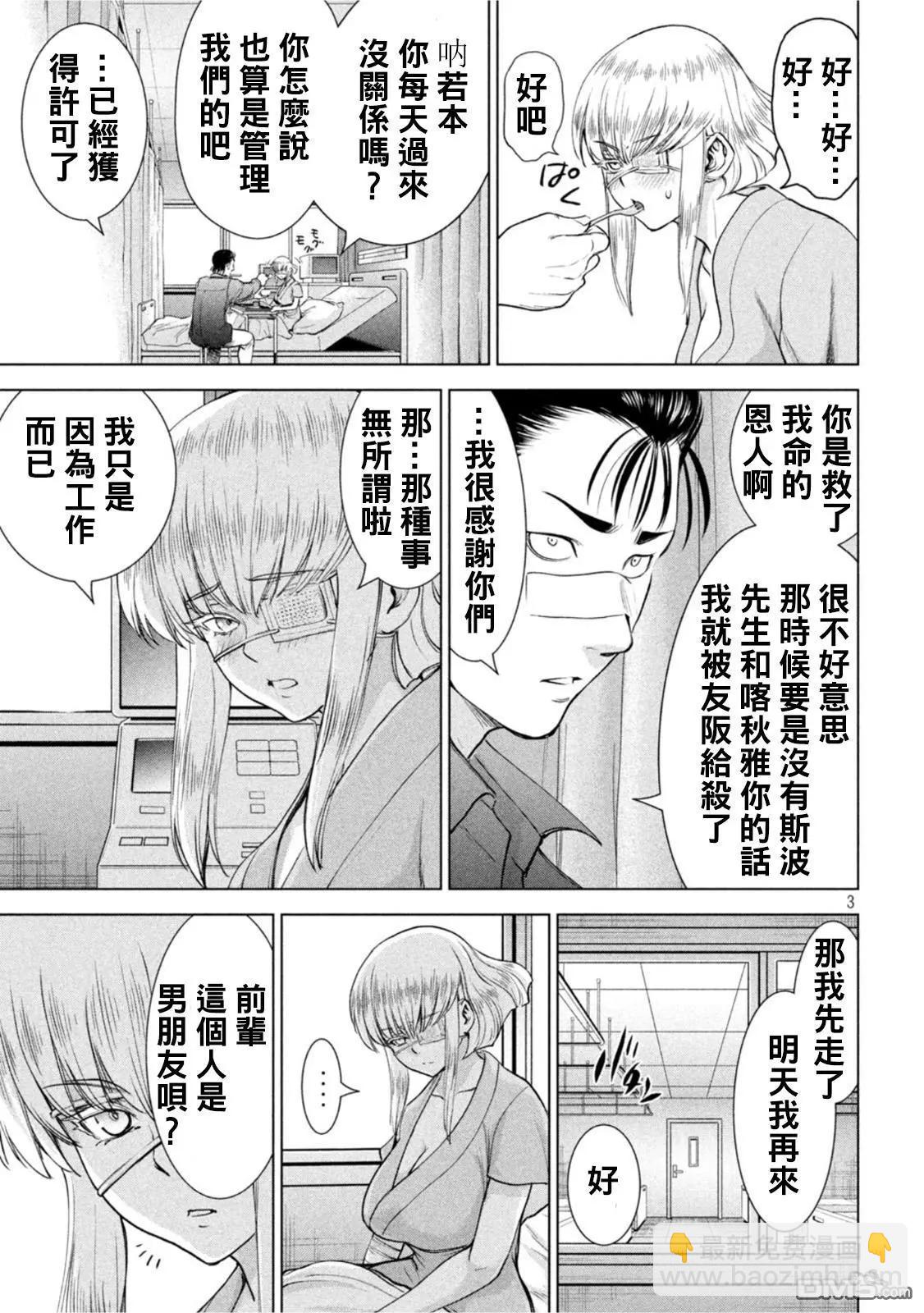 《邪灵附体》第201话 第3页