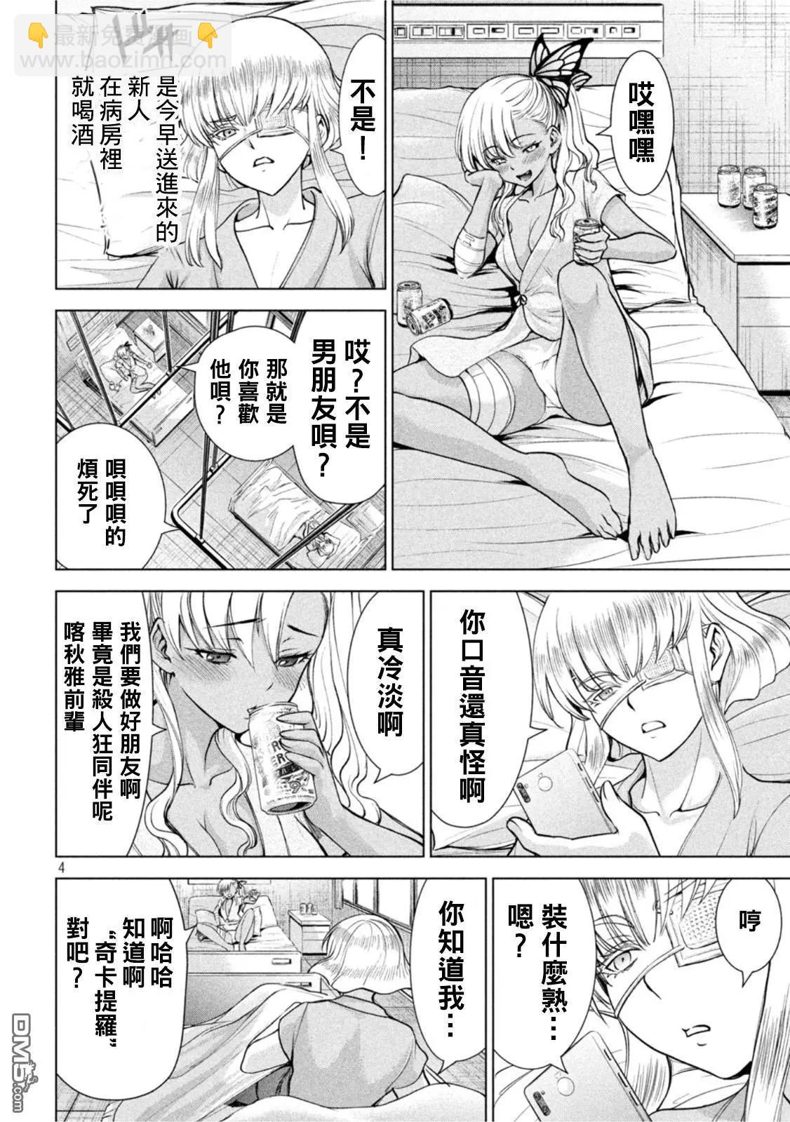 《邪灵附体》第201话 第4页