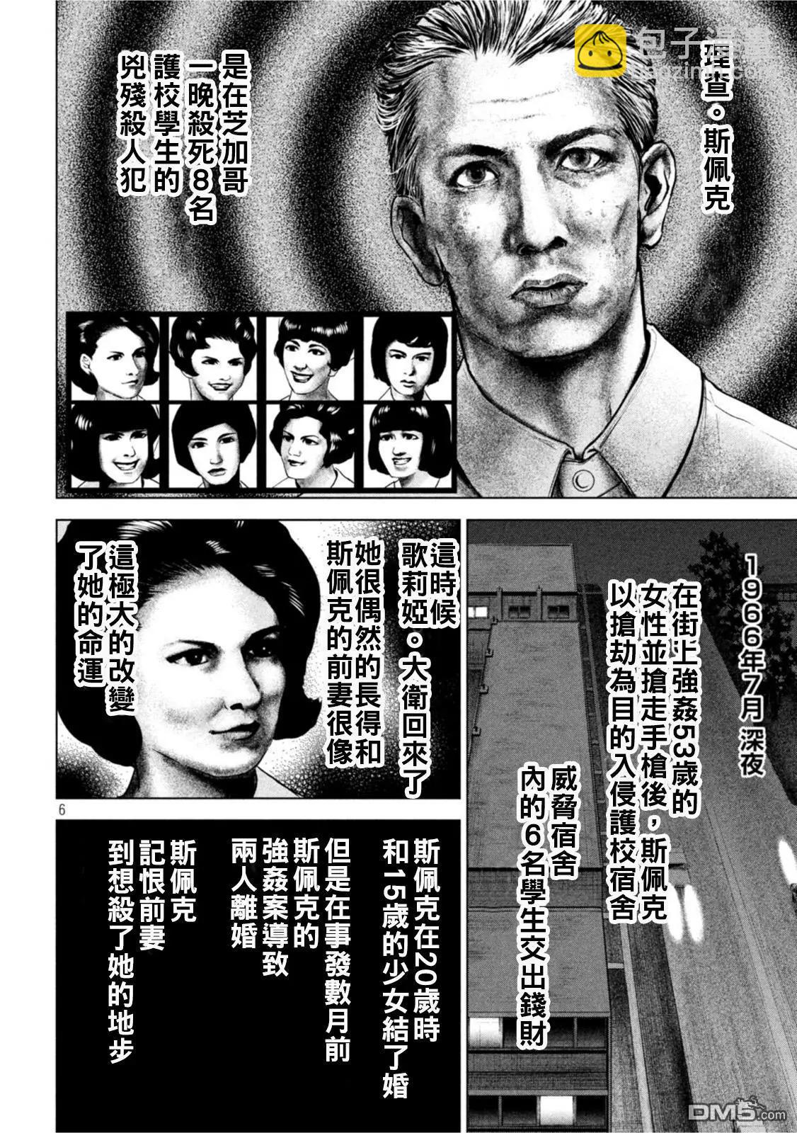 《邪灵附体》第201话 第6页