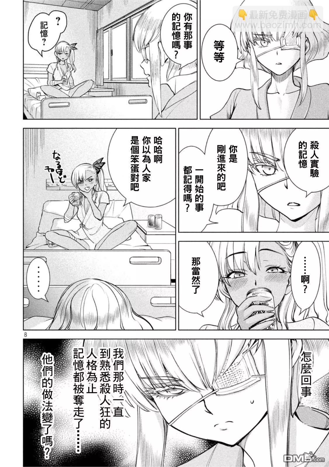《邪灵附体》第201话 第8页