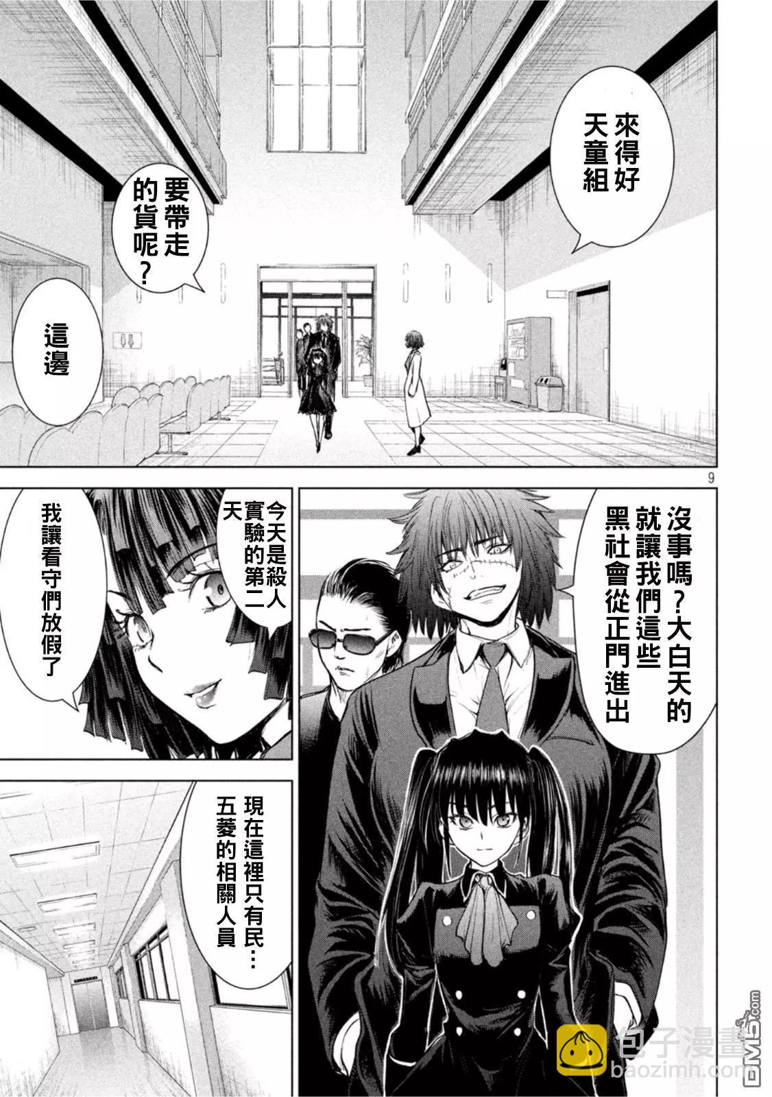 《邪灵附体》第201话 第9页