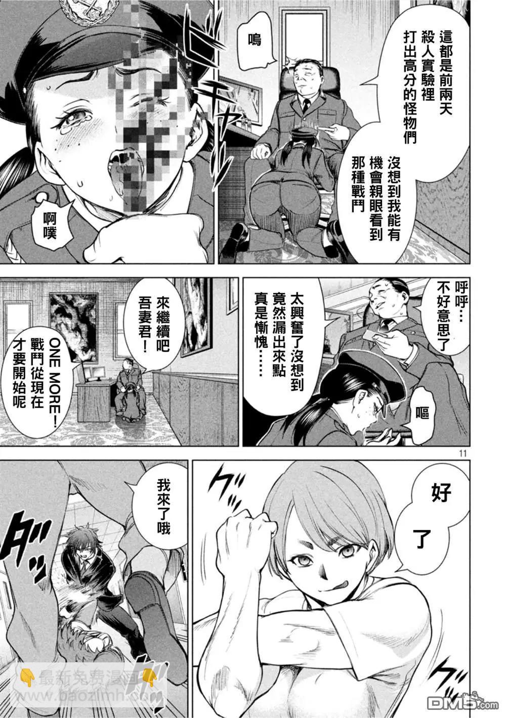 《邪灵附体》第202话 姻缘 第10页
