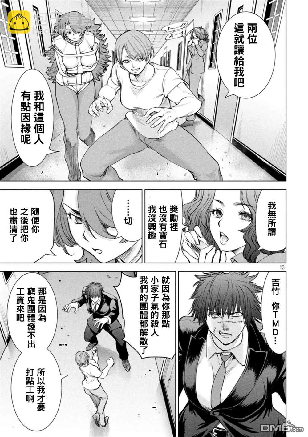 《邪灵附体》第202话 姻缘 第12页