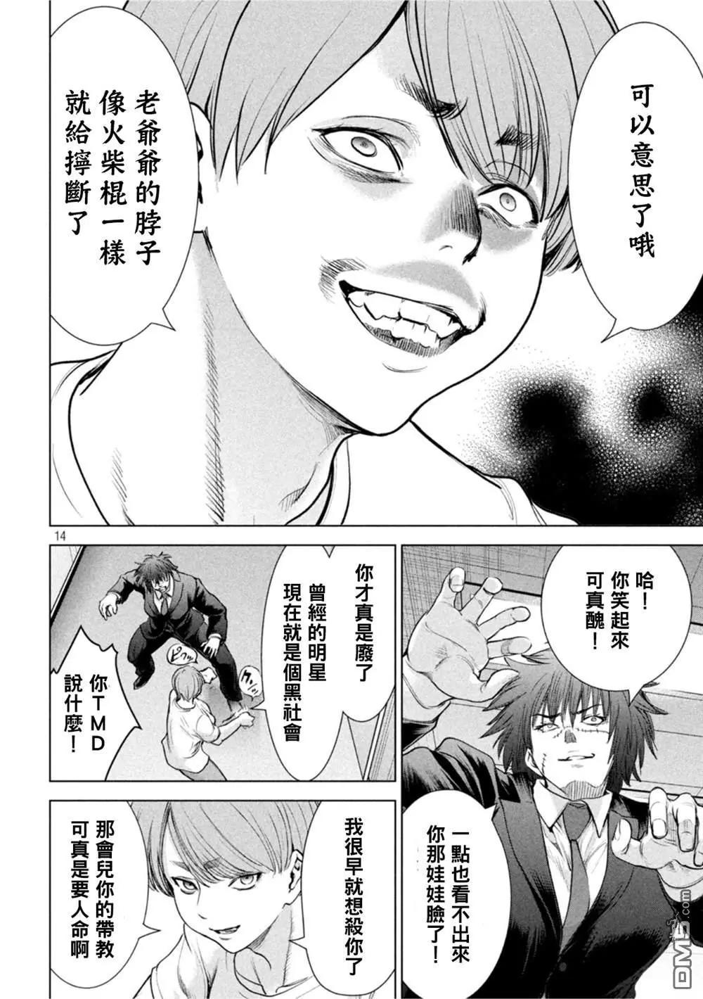 《邪灵附体》第202话 姻缘 第13页