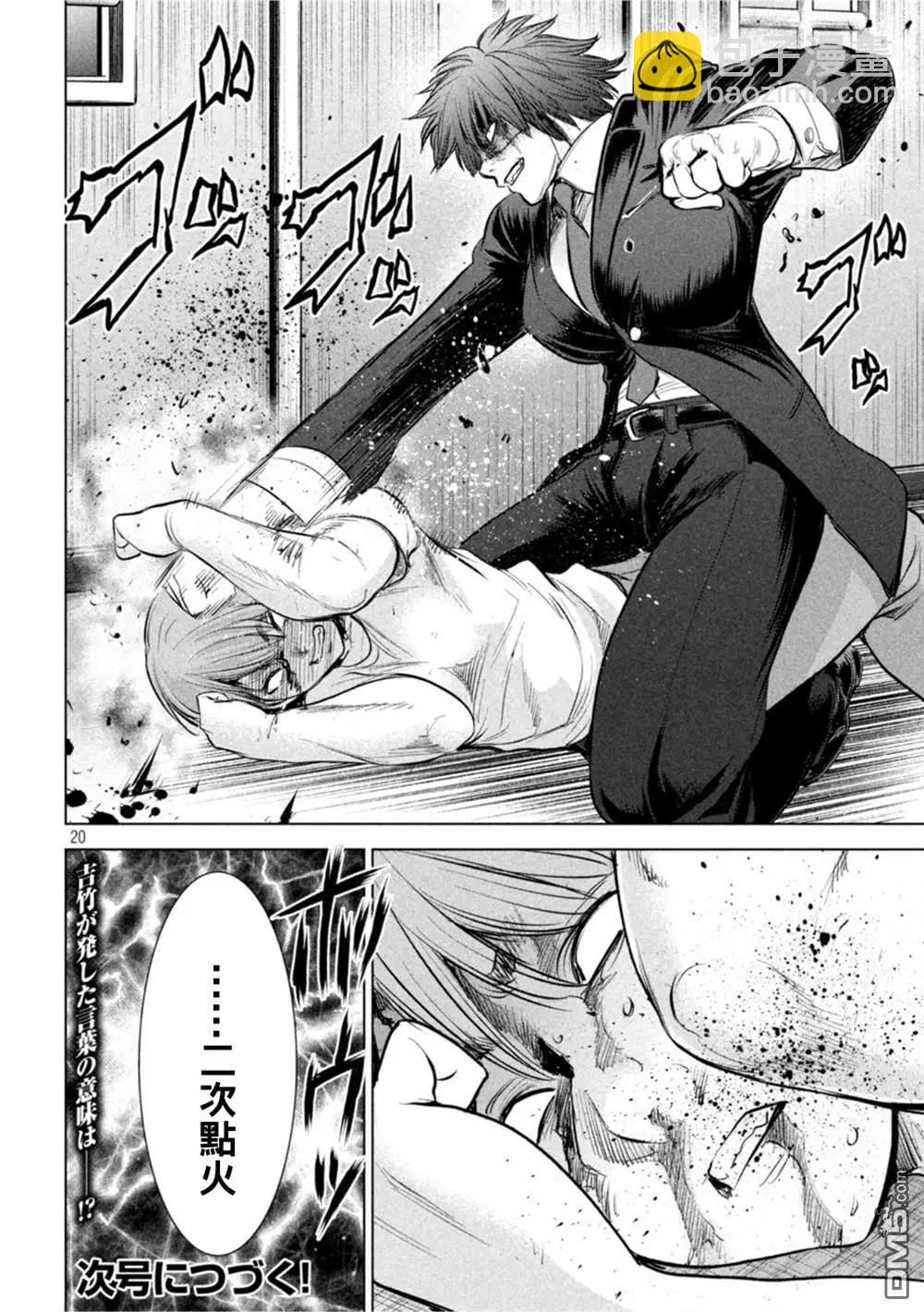 《邪灵附体》第202话 姻缘 第17页