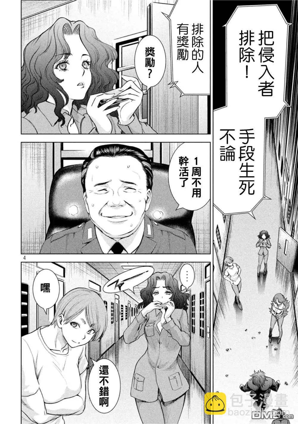 《邪灵附体》第202话 姻缘 第3页
