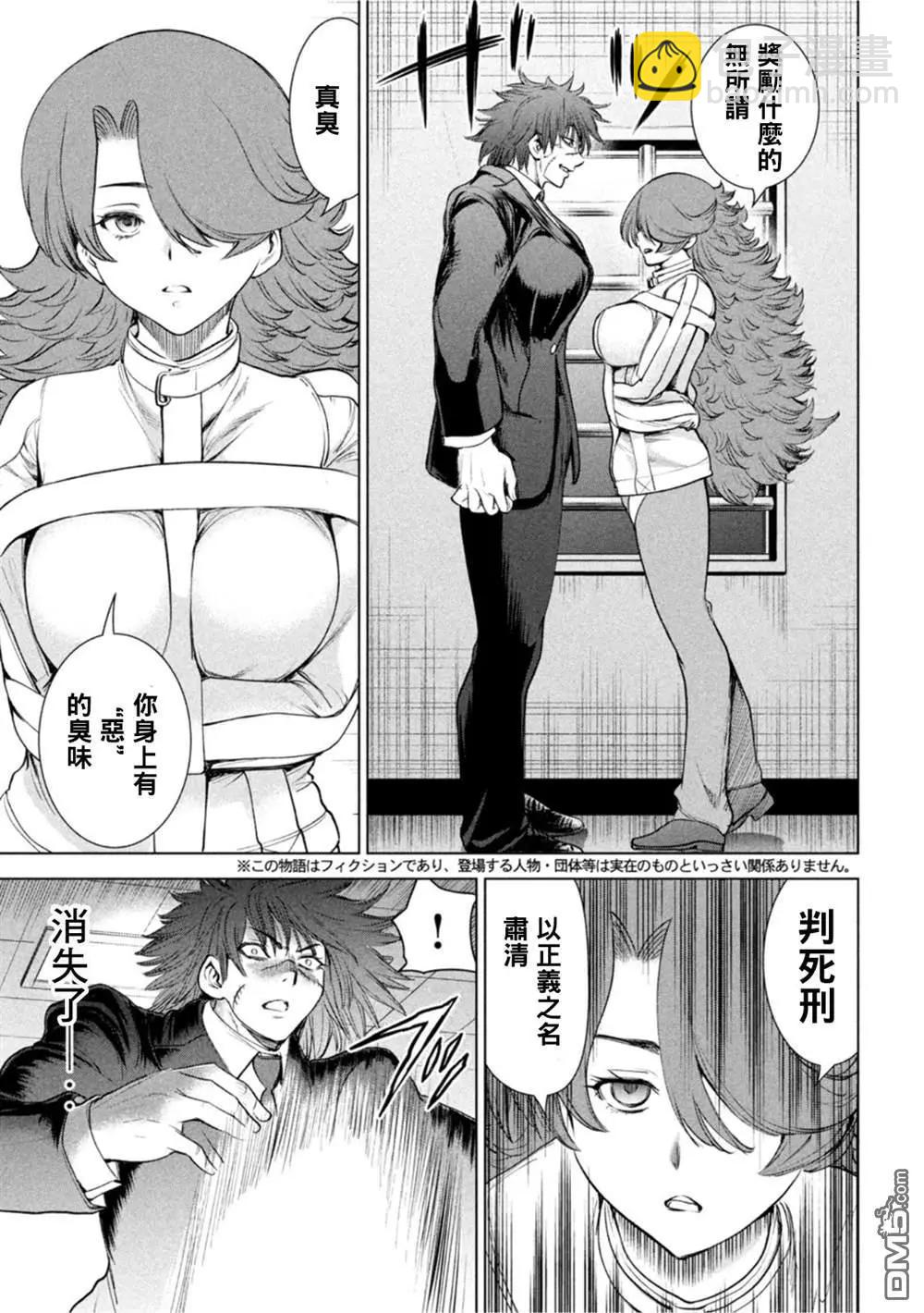 《邪灵附体》第202话 姻缘 第4页
