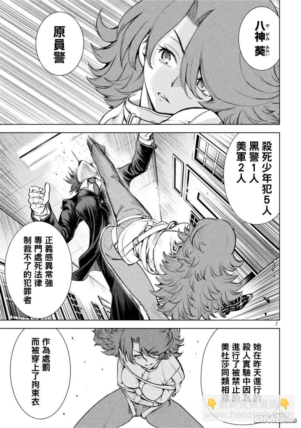 《邪灵附体》第202话 姻缘 第6页