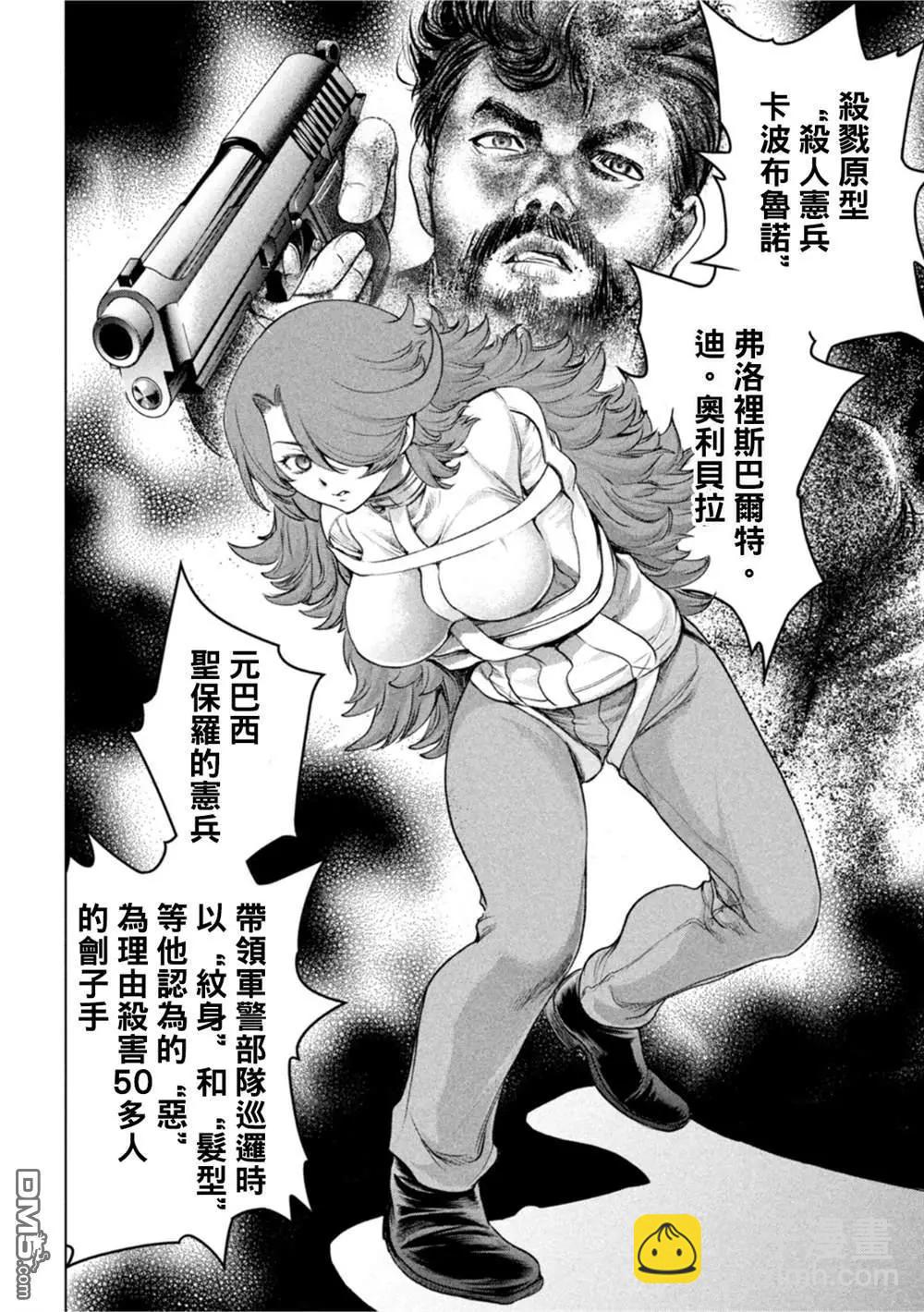《邪灵附体》第202话 姻缘 第7页