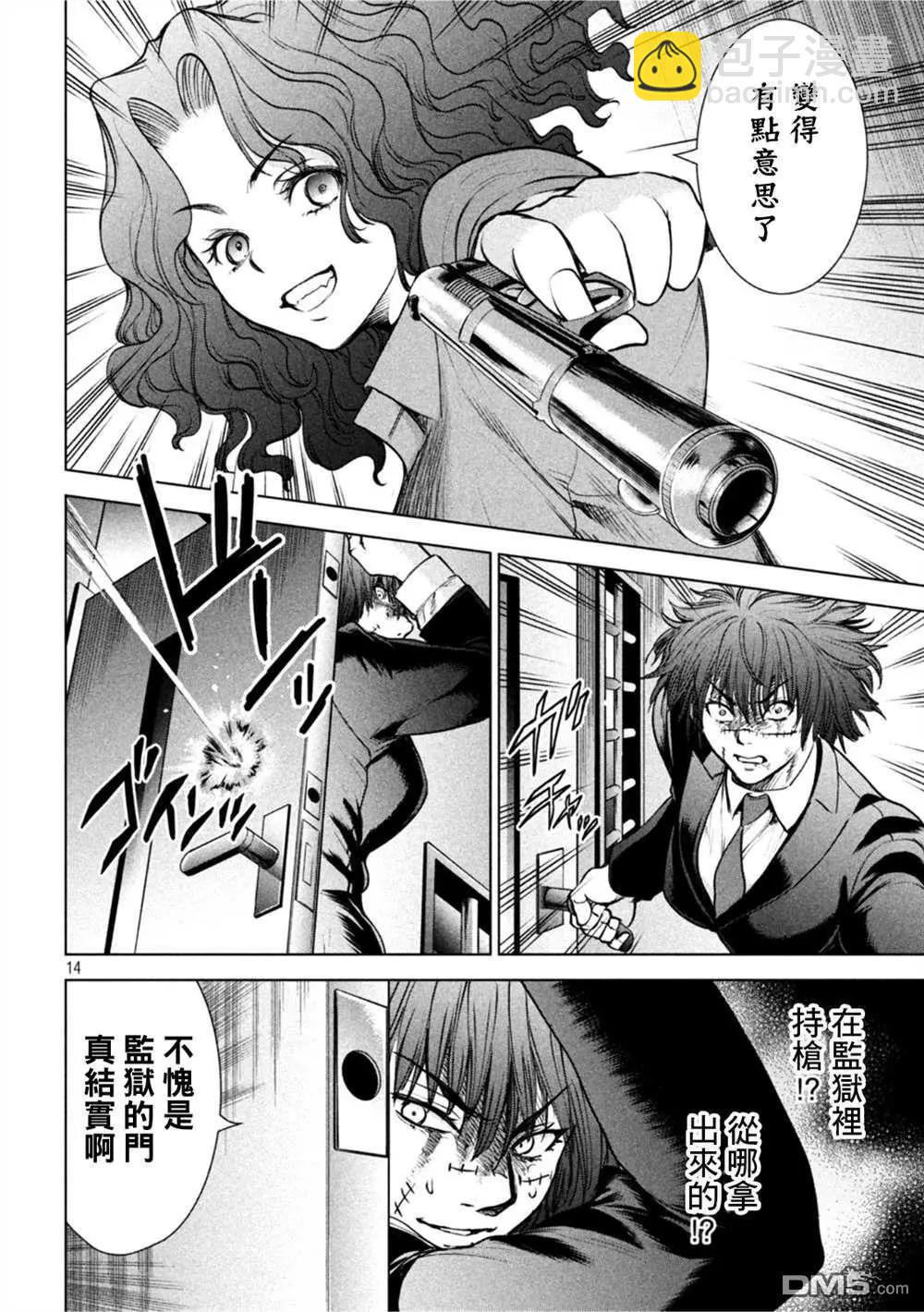《邪灵附体》第203话 第13页