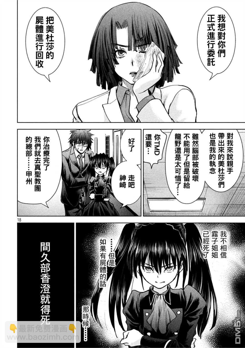 《邪灵附体》第203话 第17页